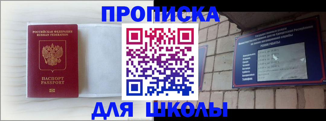 временная регистрация для школы в Курчалом